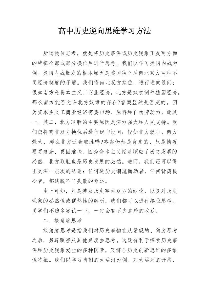 高中历史逆向思维学习方法