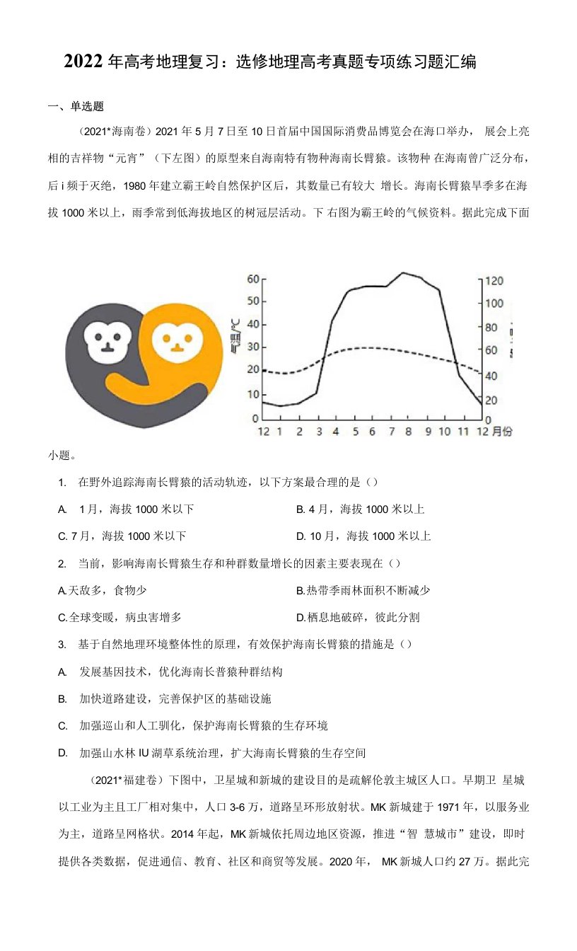 2022年高考地理复习：选修地理