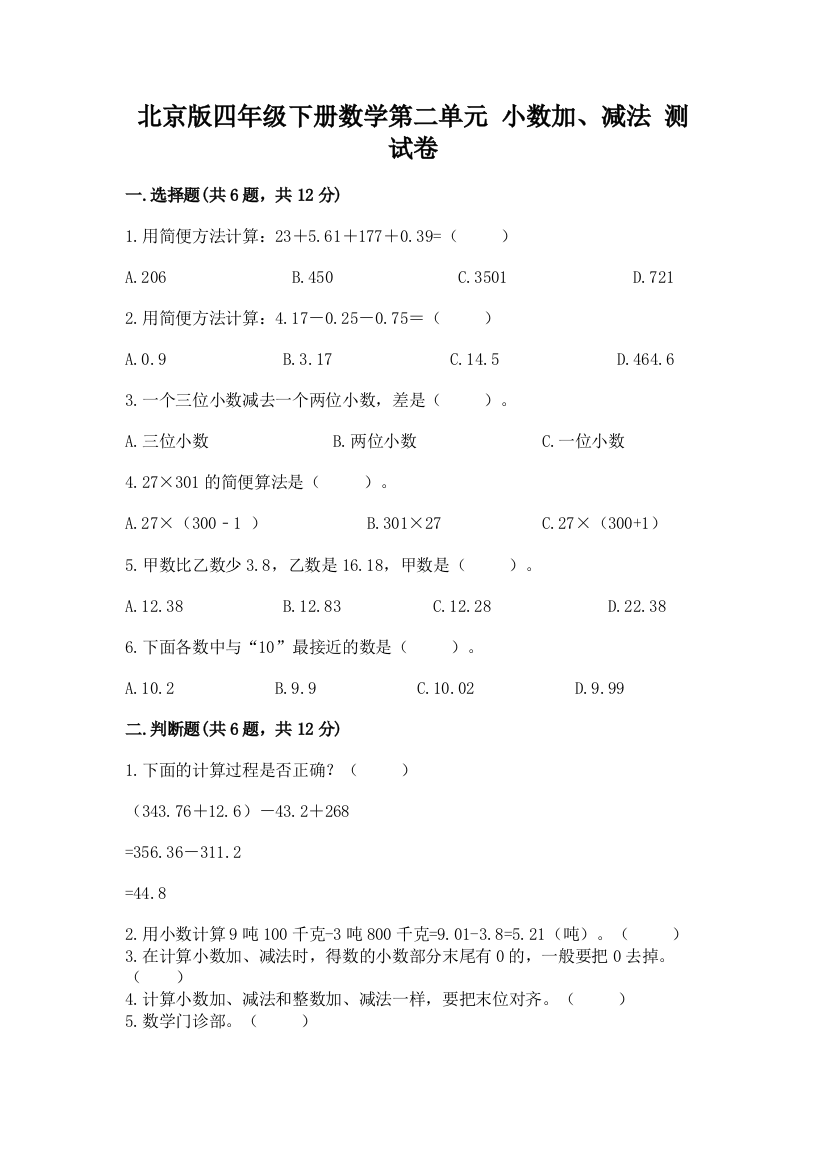 北京版四年级下册数学第二单元