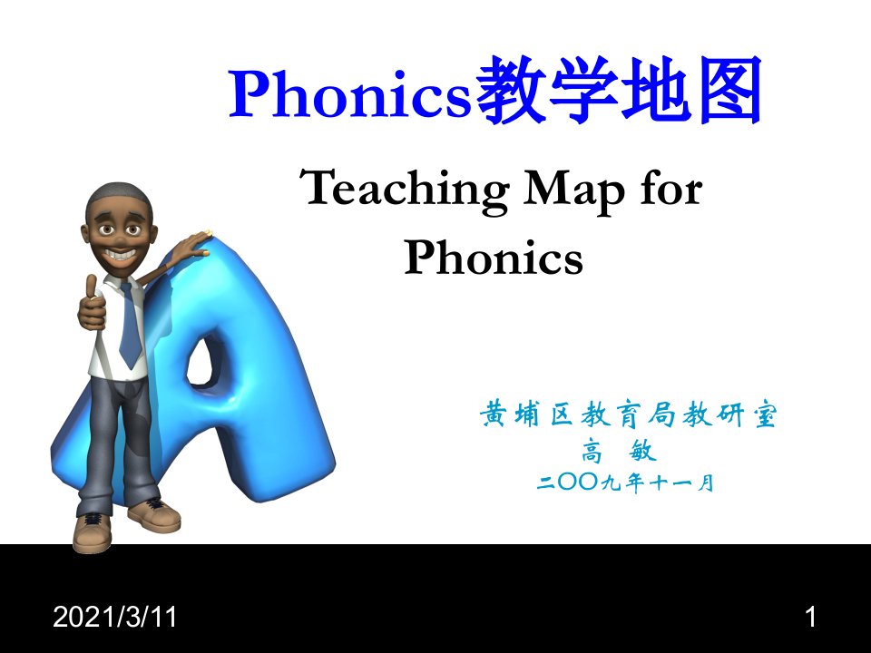 phonics自然拼音教学思路