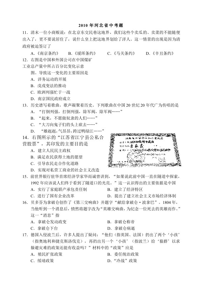 2012年河北省初中毕业生升学文化课考试