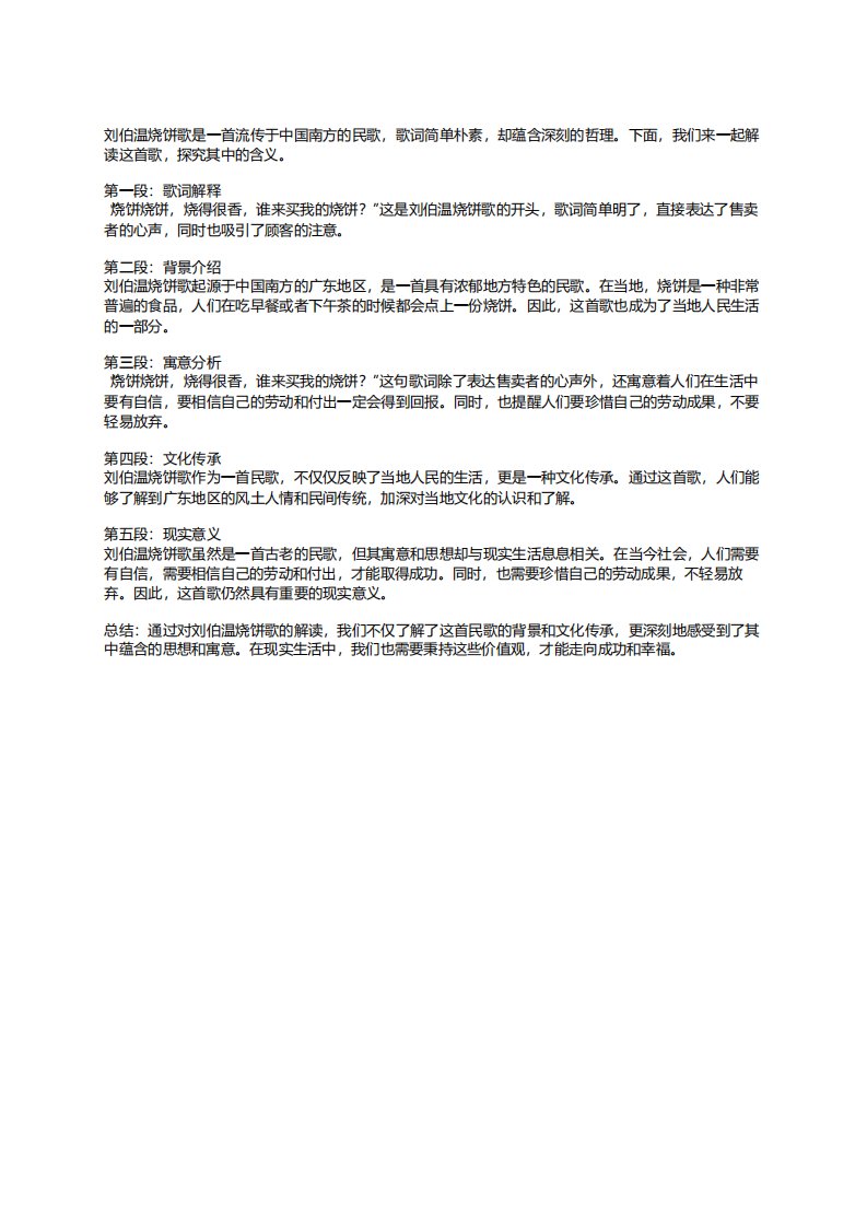 刘伯温烧饼歌全文及解释