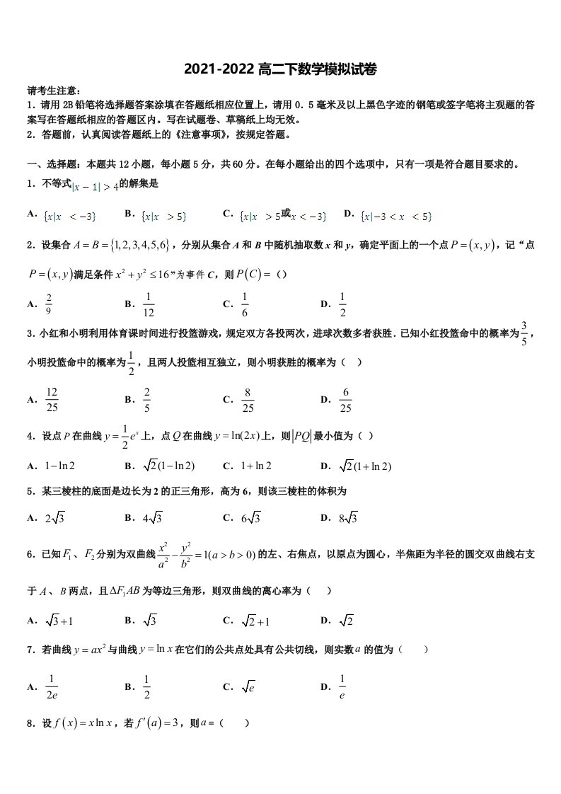 2022届云南省曲靖一中数学高二第二学期期末学业质量监测试题含解析