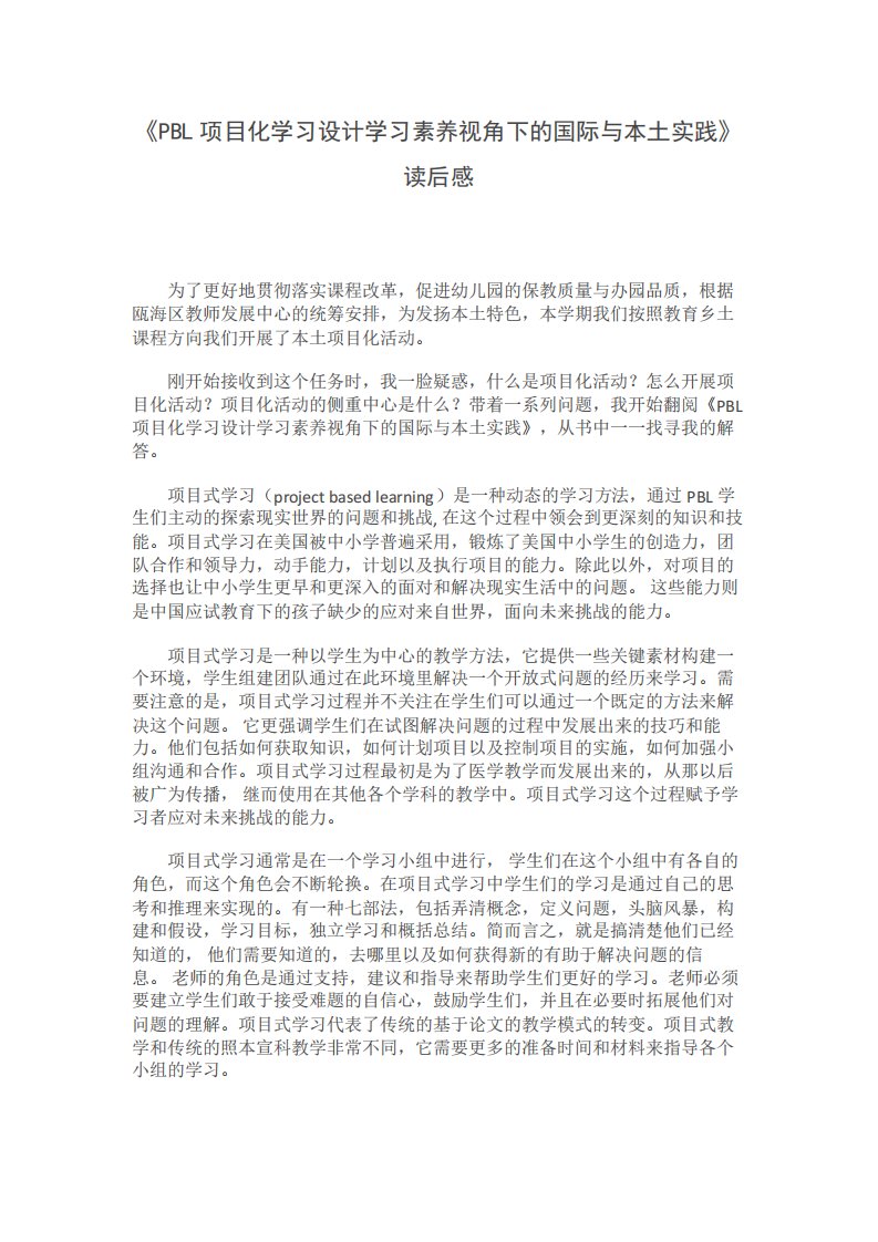 《PBL项目化学习设计学习素养视角下的国际与本土实践》读后感