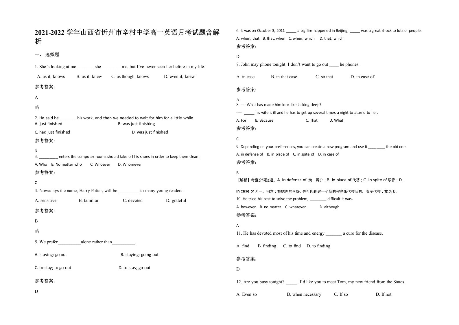 2021-2022学年山西省忻州市辛村中学高一英语月考试题含解析