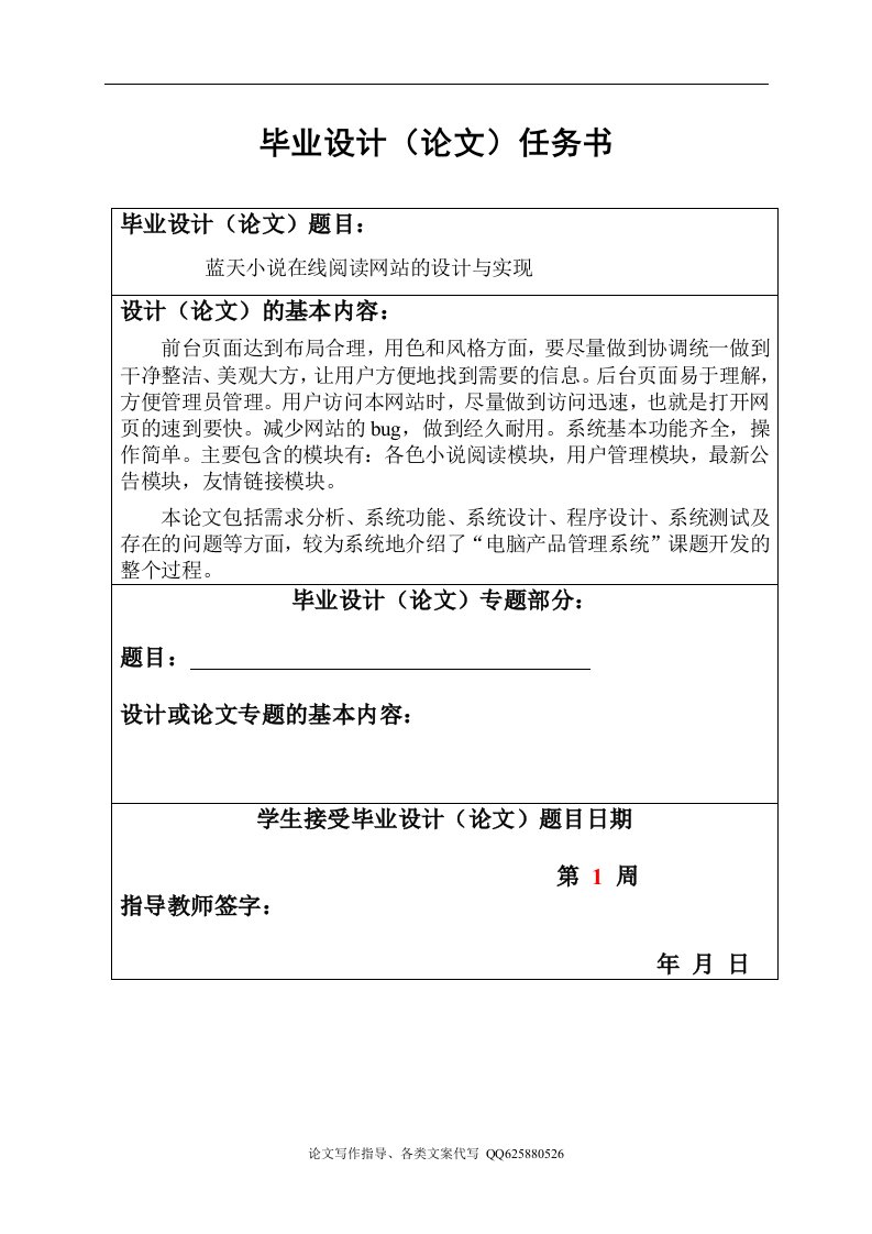 蓝天小说在线阅读网站的设计与实现