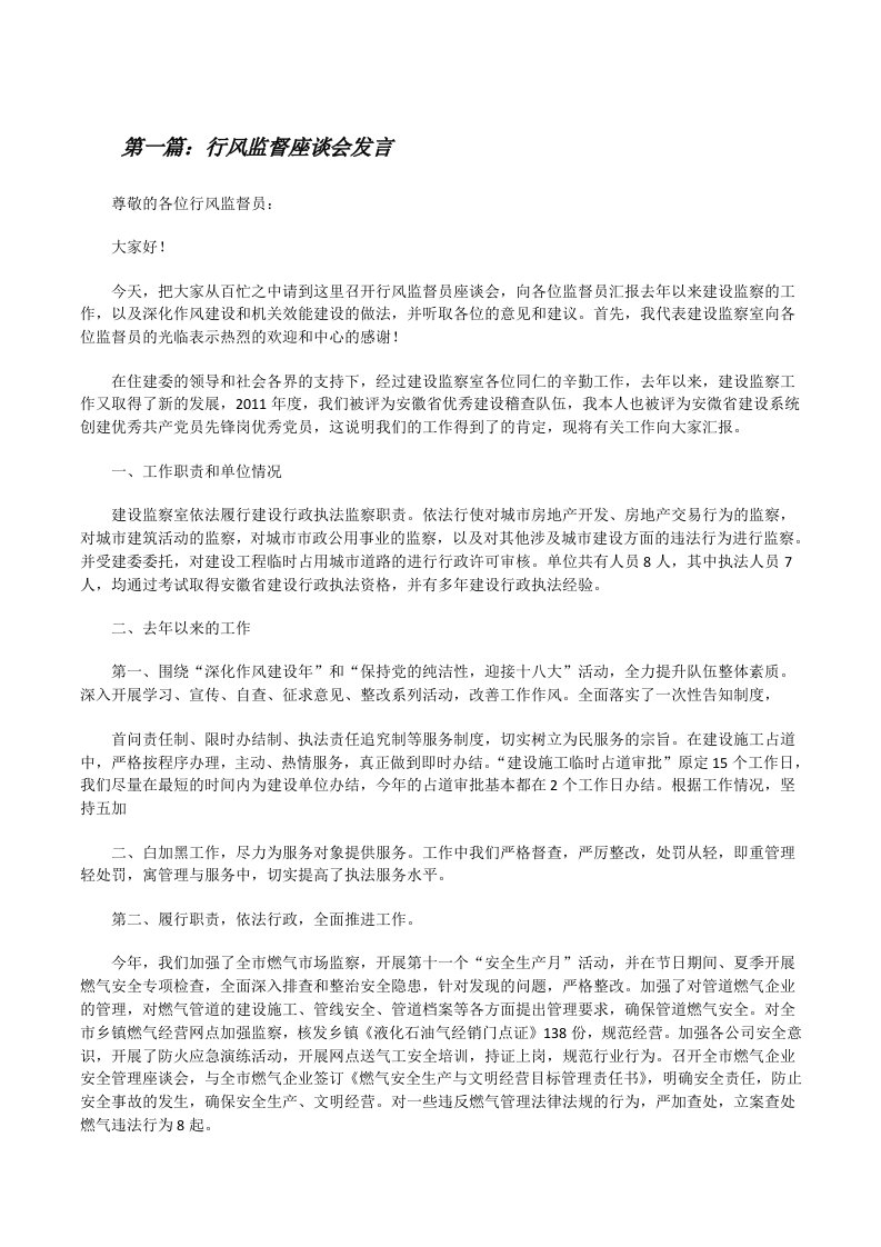 行风监督座谈会发言（五篇）[修改版]