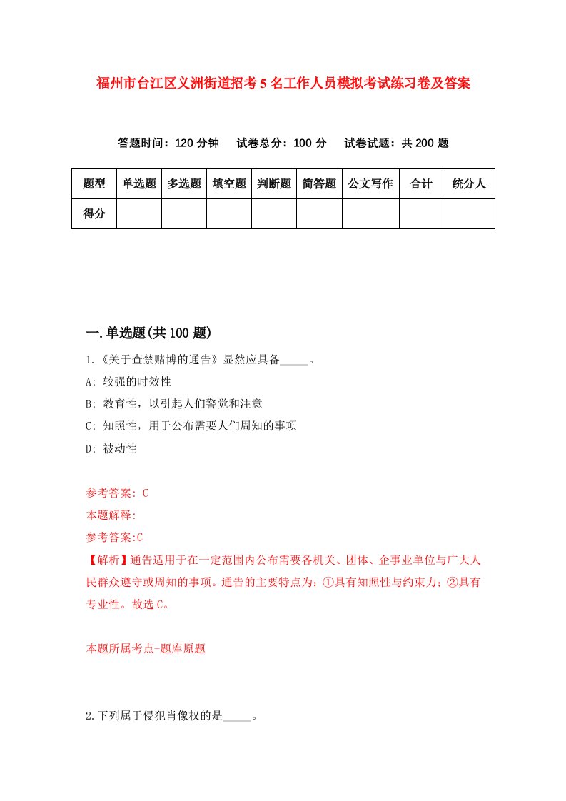 福州市台江区义洲街道招考5名工作人员模拟考试练习卷及答案6