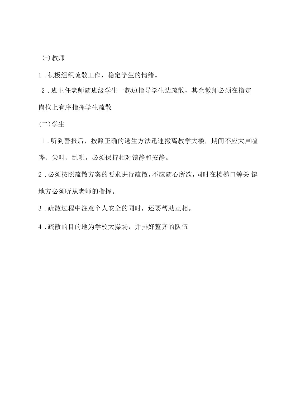 学校消防演练疏散注意事项