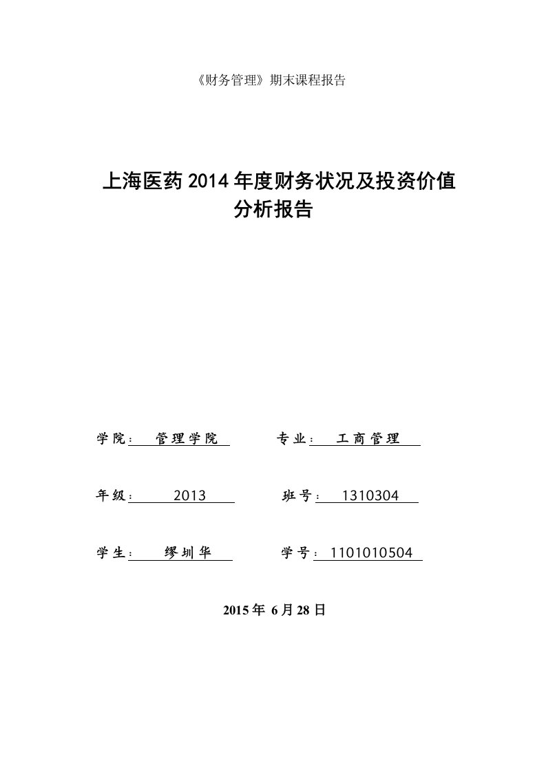 上海医药度财务状况及投资价值