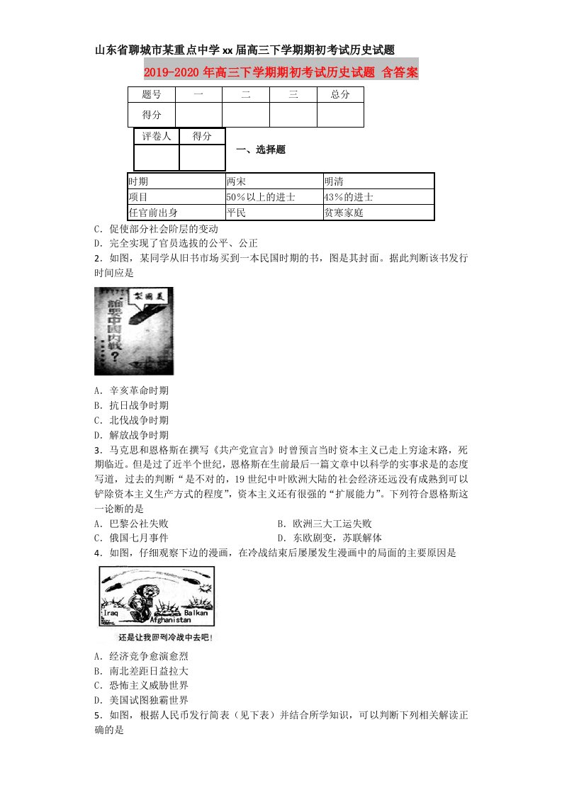 2019-2020年高三下学期期初考试历史试题