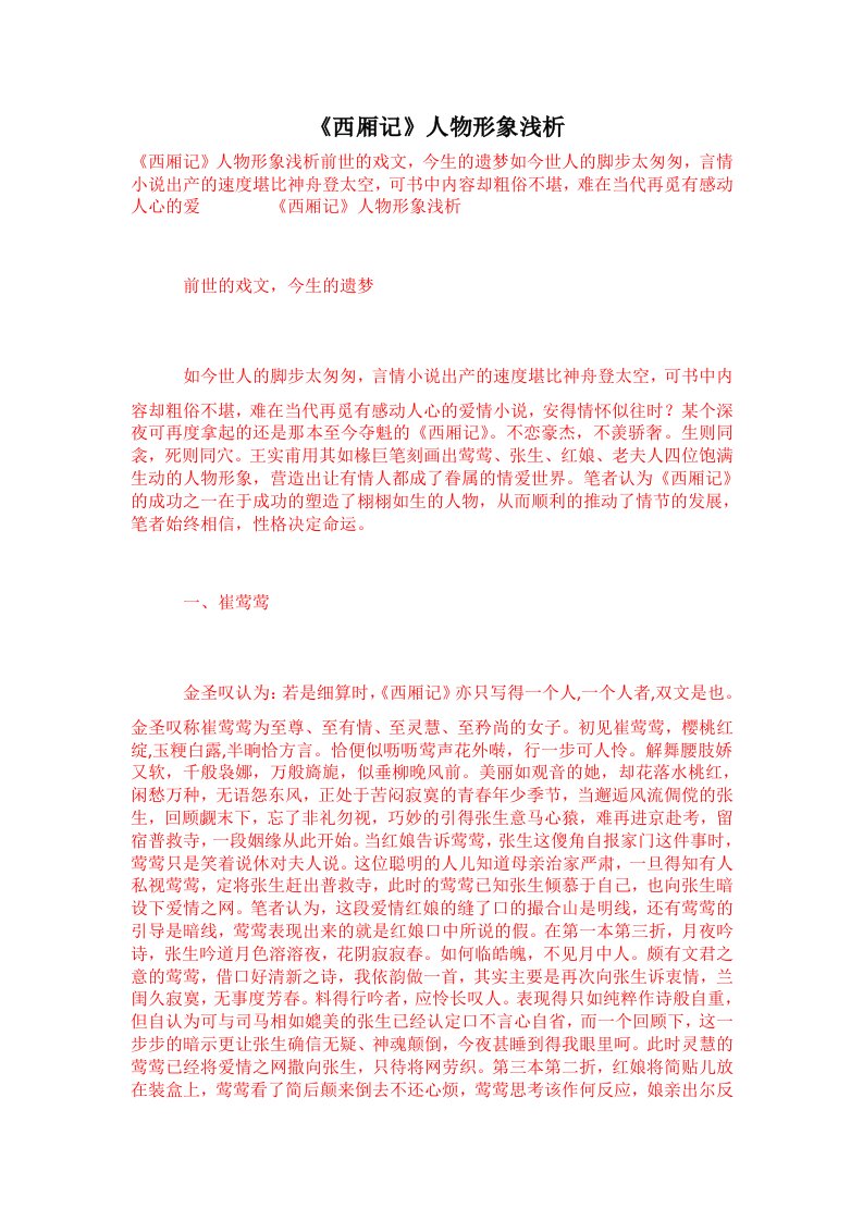 西厢记人物形象浅析青林文章网