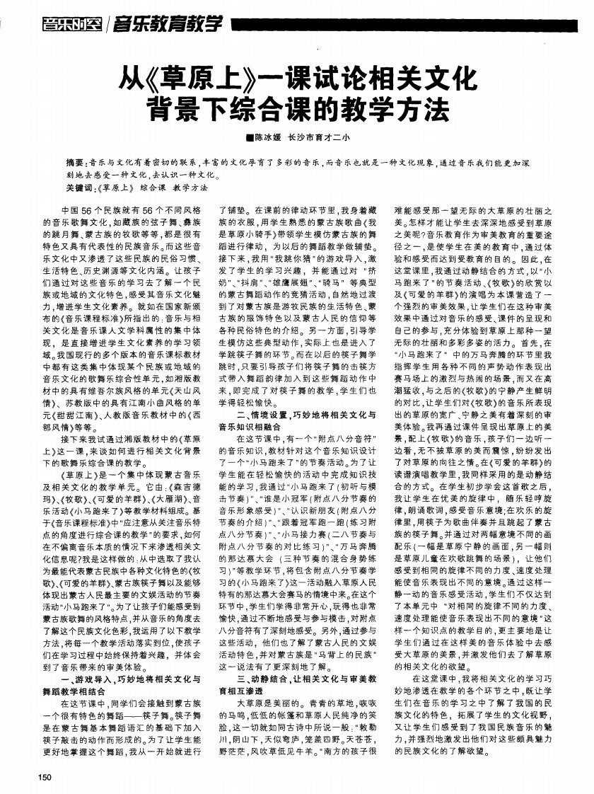 从《草原上》一课试论相关文化背景下综合课的教学方法