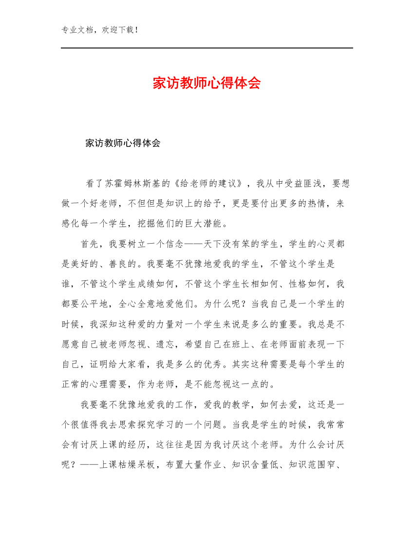 家访教师心得体会优选范文11篇文档合集