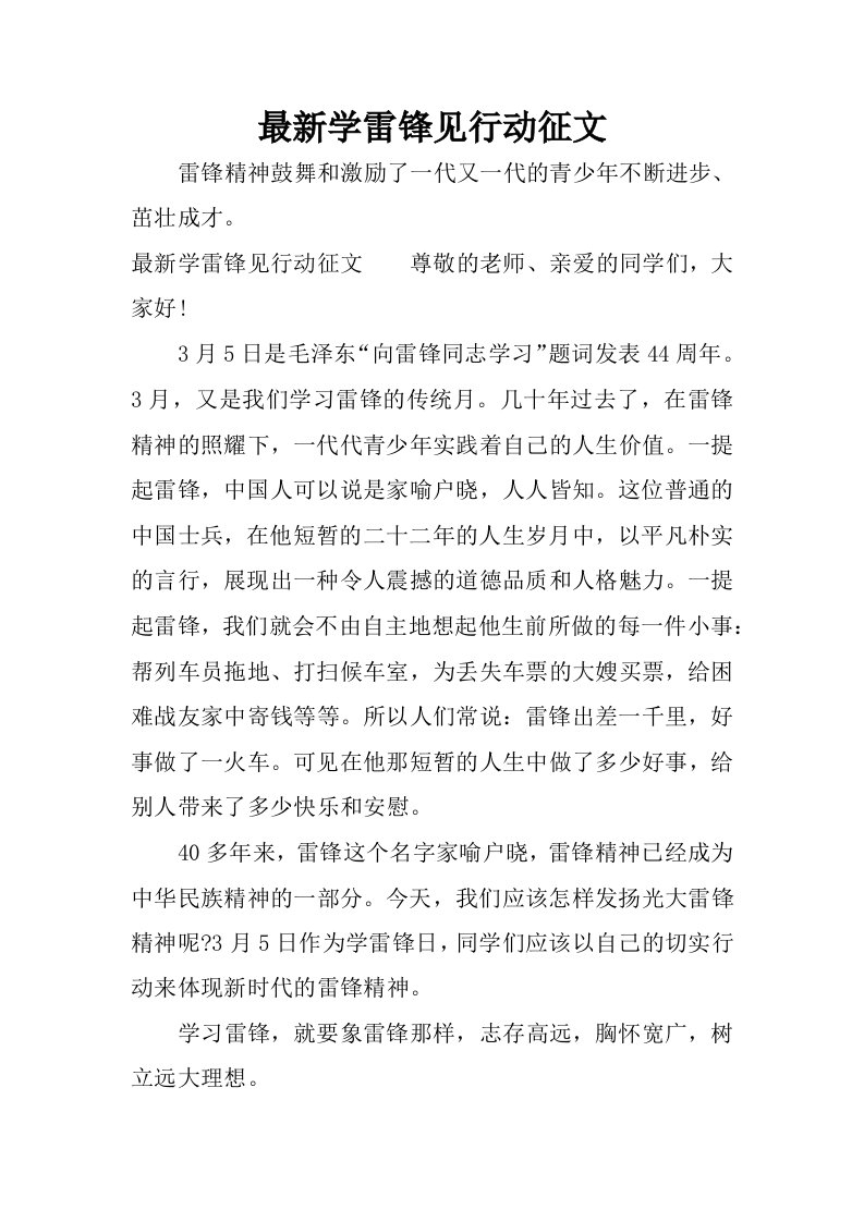 最新学雷锋见行动征文.docx