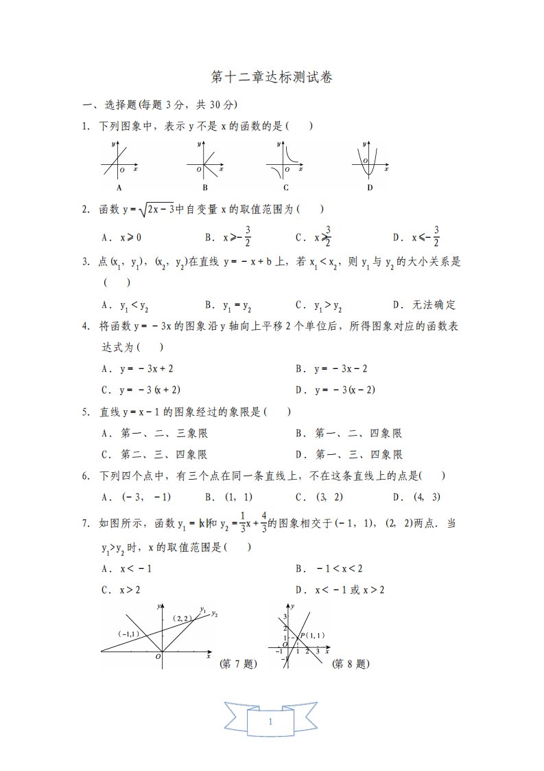 沪科版数学八年级上册第十二章达标测试试题及答案