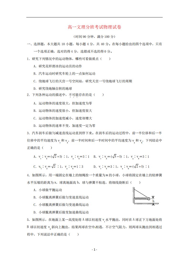 安徽省高一物理下学期期末文理分班考试试题