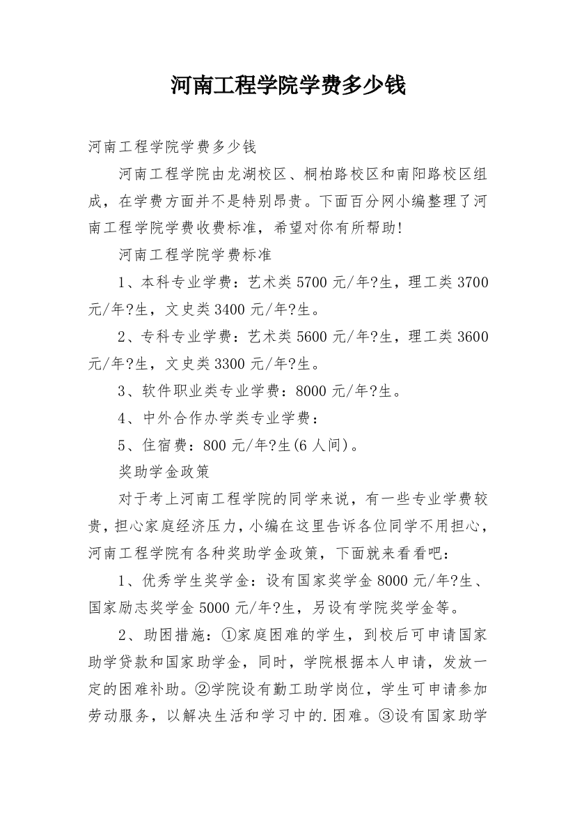 河南工程学院学费多少钱