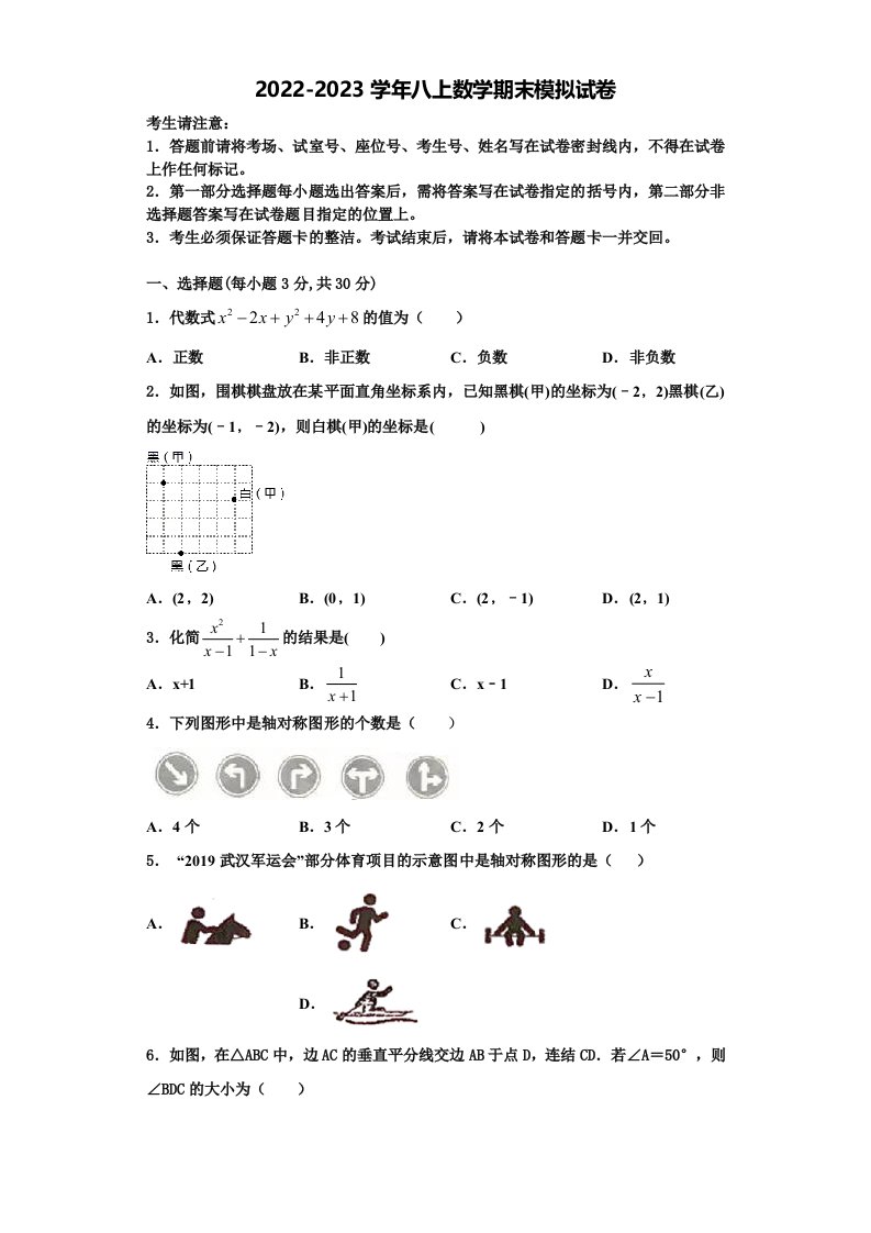 2022年吉林省吉林市第十区四校联考数学八年级第一学期期末检测试题含解析