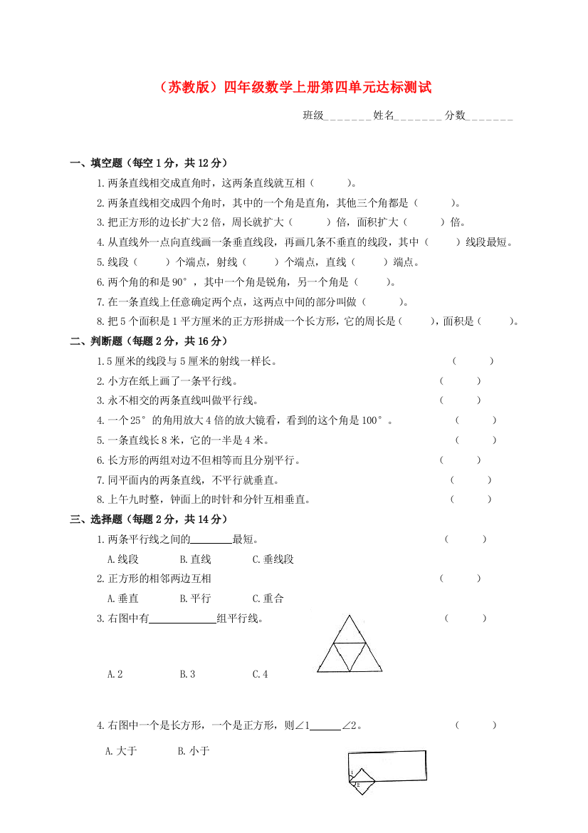 四年级数学上册