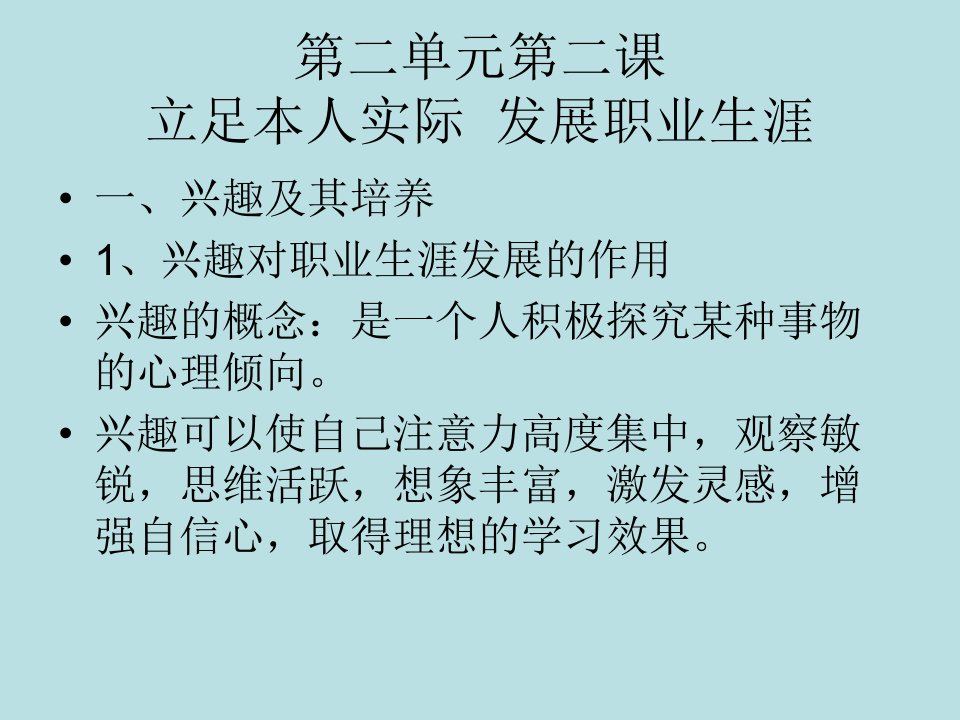 职业生涯规划第二单元第二课