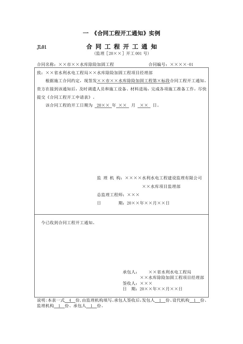 工程监理-水利工程施工监理表格填写实例55555