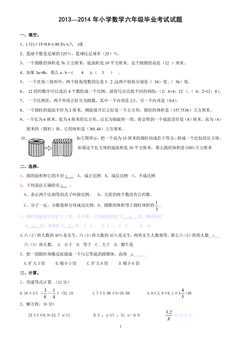 数学六年级毕业模拟试题