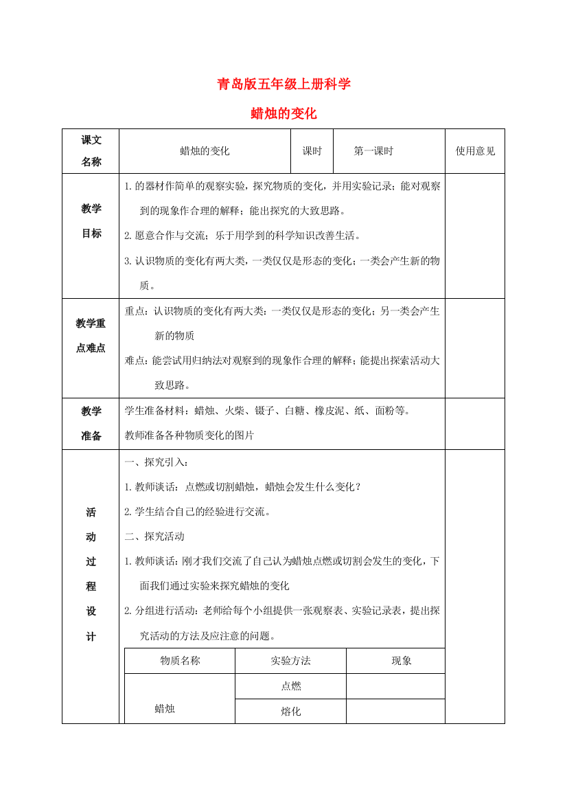 五年级科学上册