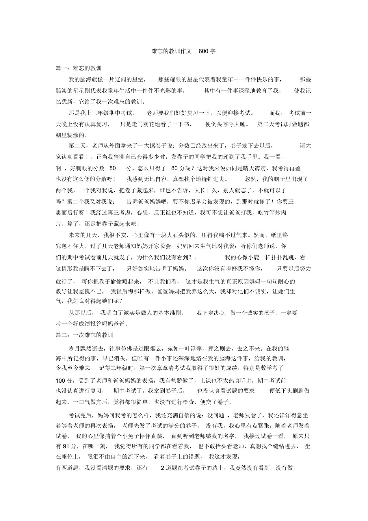 难忘的教训作文600字作文