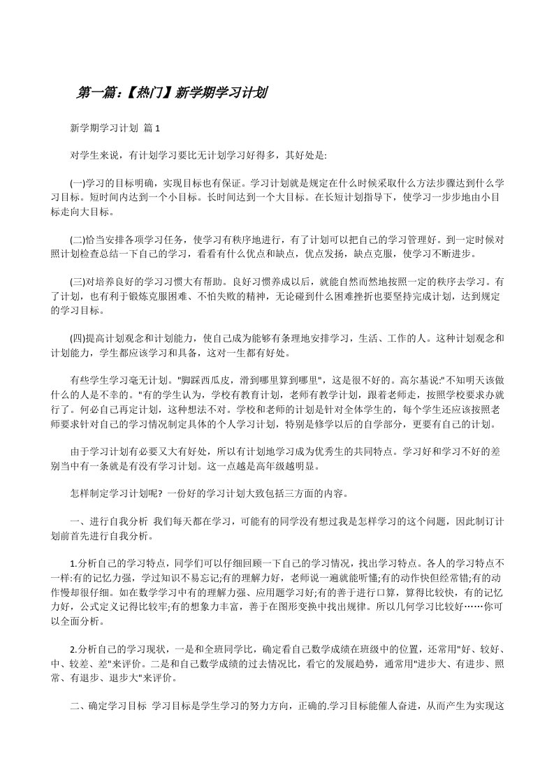 【热门】新学期学习计划（样例5）[修改版]