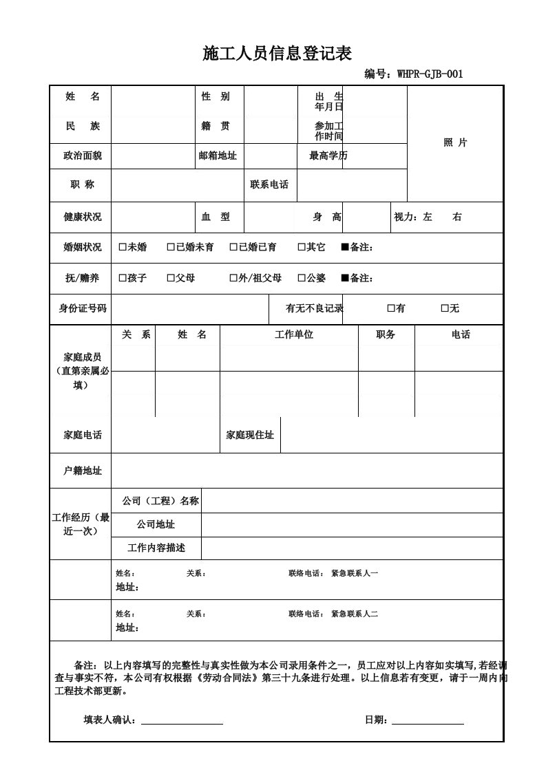 施工人员基本信息登记表