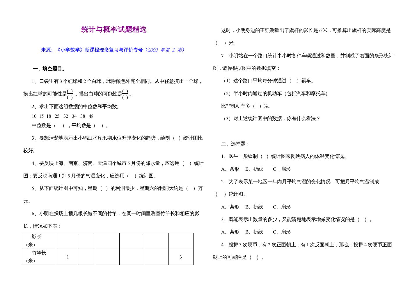 【精编】统计与概率试题新课标人教版