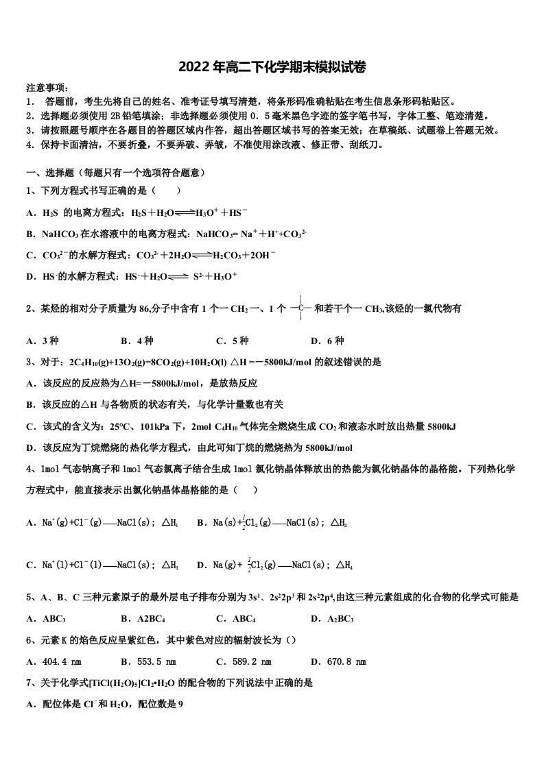 2022届陕西省黄陵中学本部高二化学第二学期期末联考模拟试题含解析