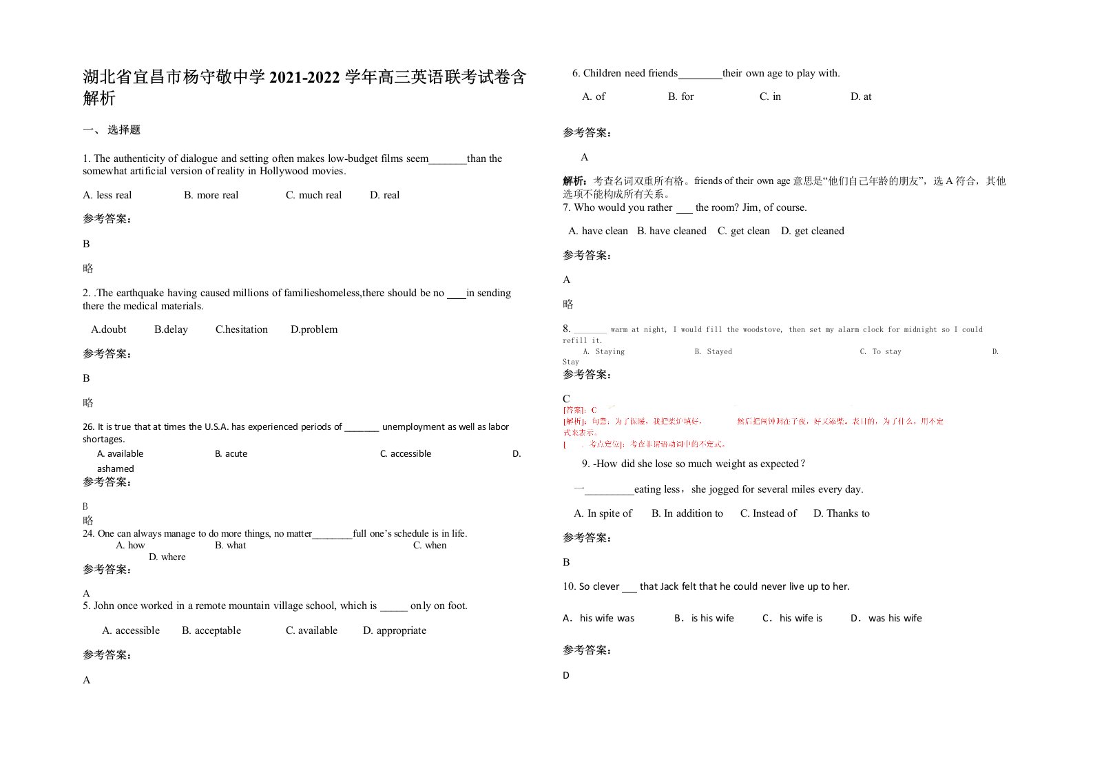 湖北省宜昌市杨守敬中学2021-2022学年高三英语联考试卷含解析