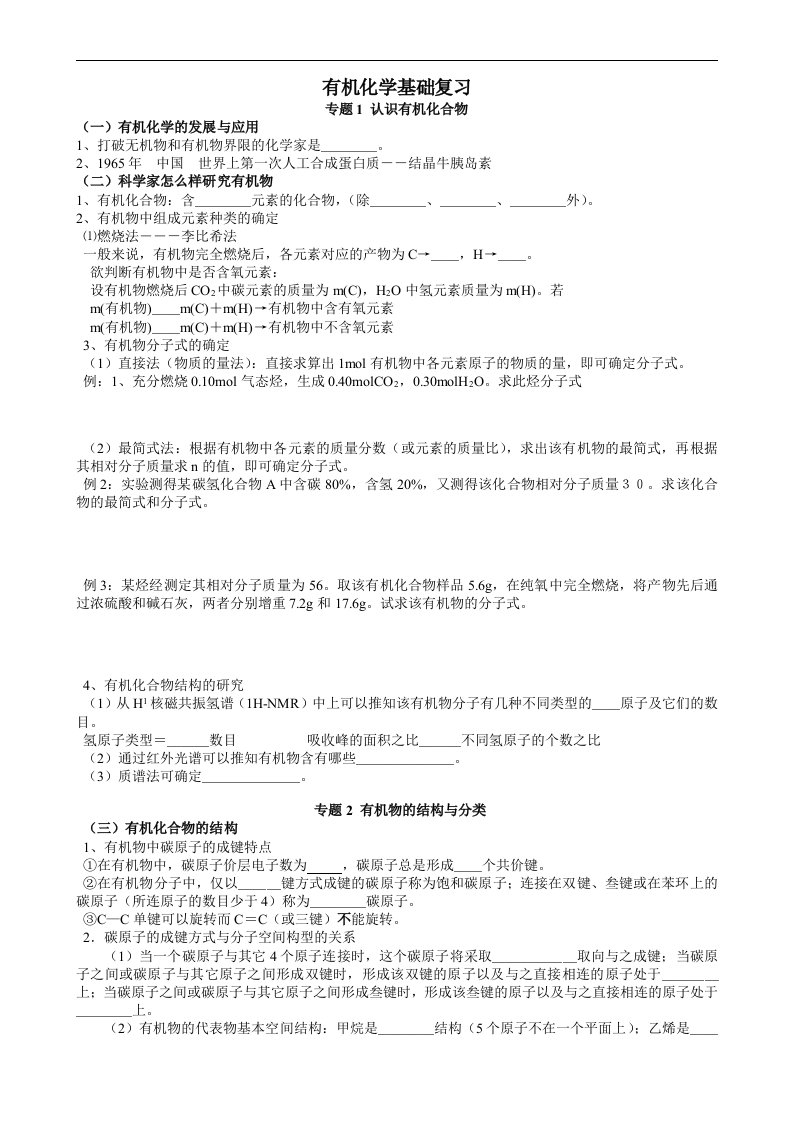 高二化学选修5有机化学基础复习学案