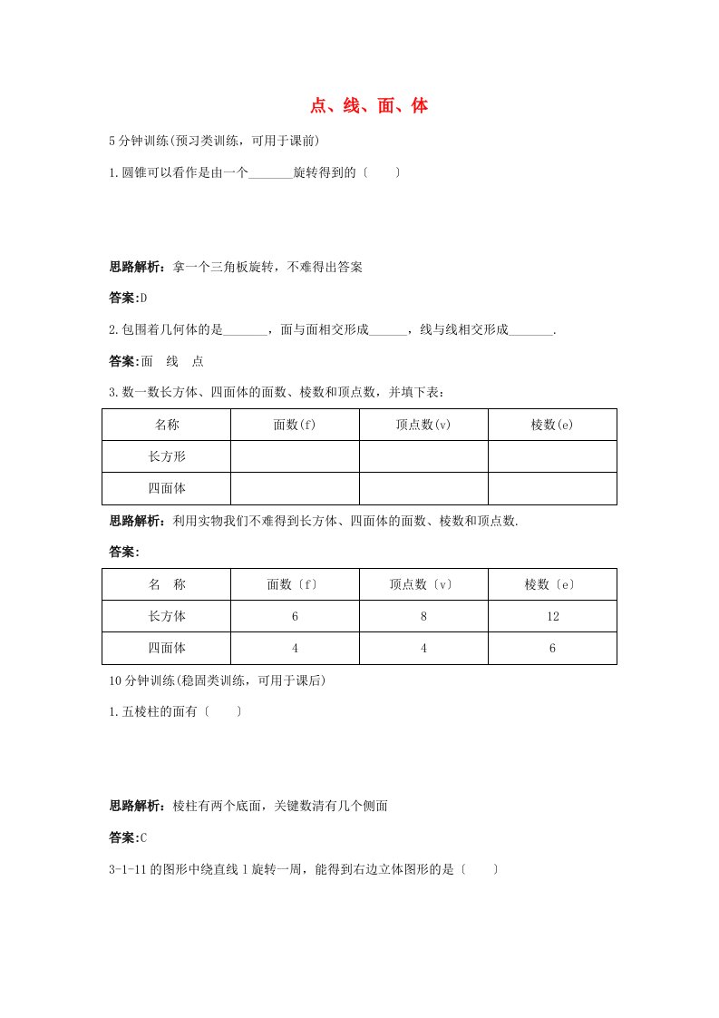 七年级数学上册