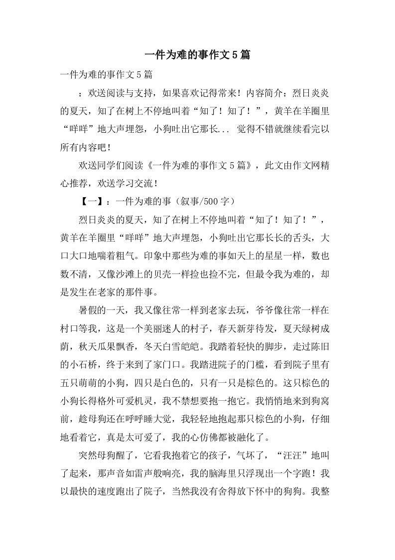 一件尴尬的事作文5篇