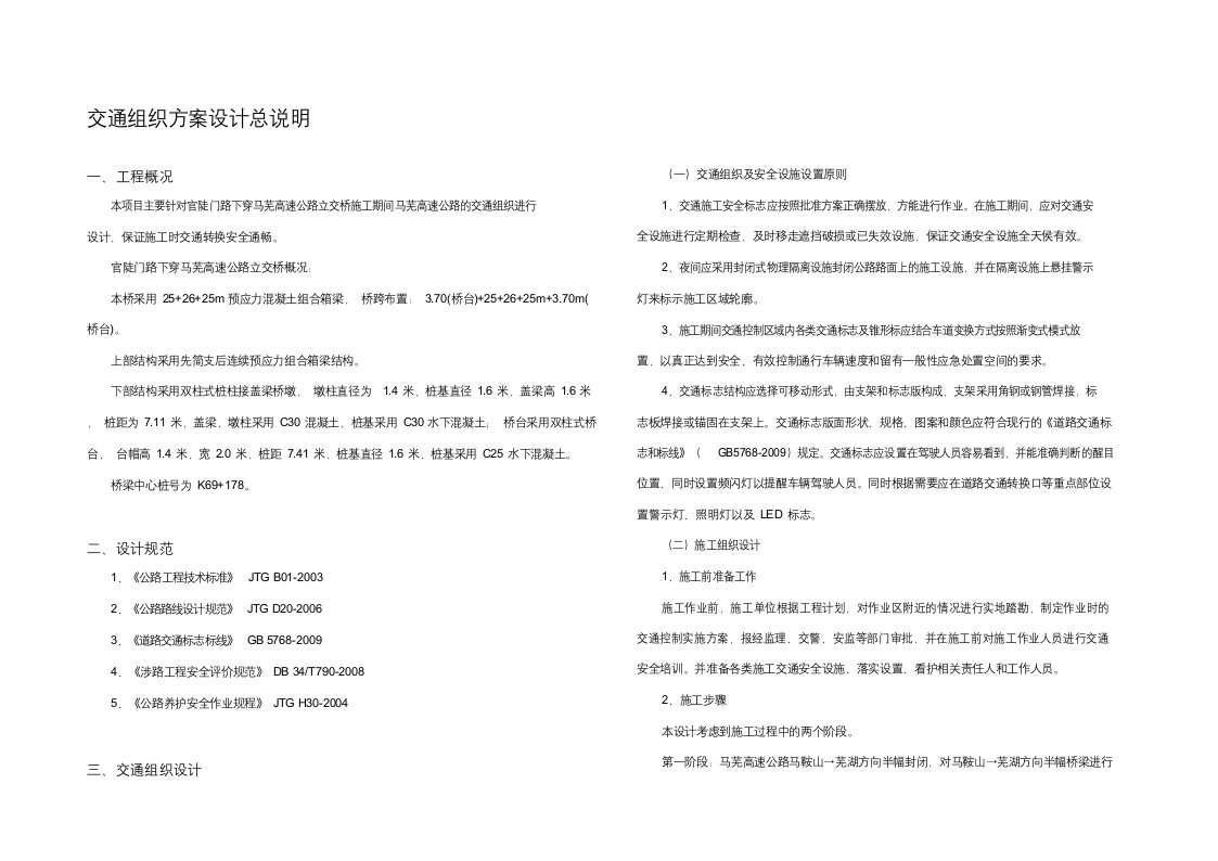 半幅封闭施工交通组织方案设计总说明