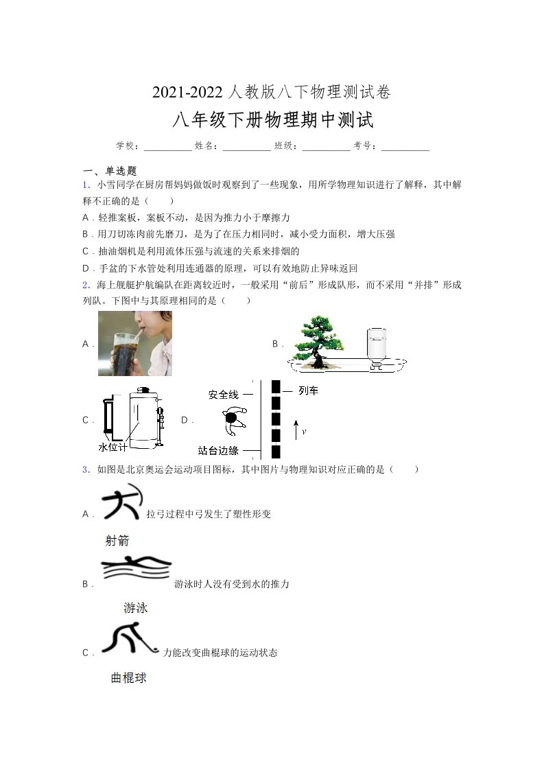 人教版初中八年级物理下册第一次期中考试