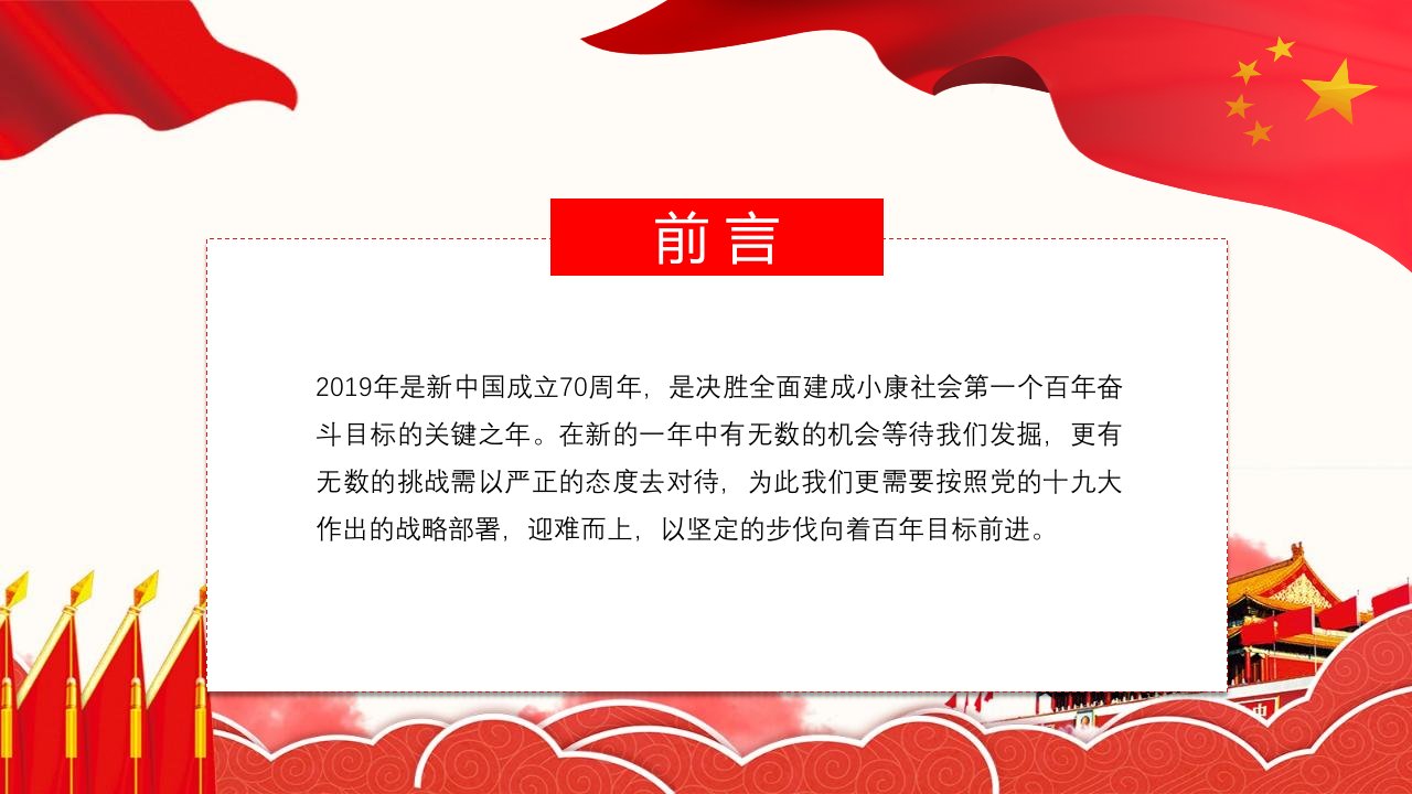 中国成立70周年的辉煌成就ppt课件