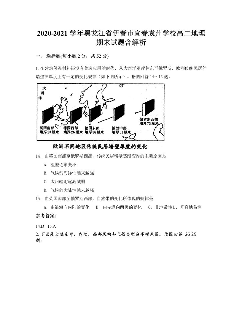 2020-2021学年黑龙江省伊春市宜春袁州学校高二地理期末试题含解析