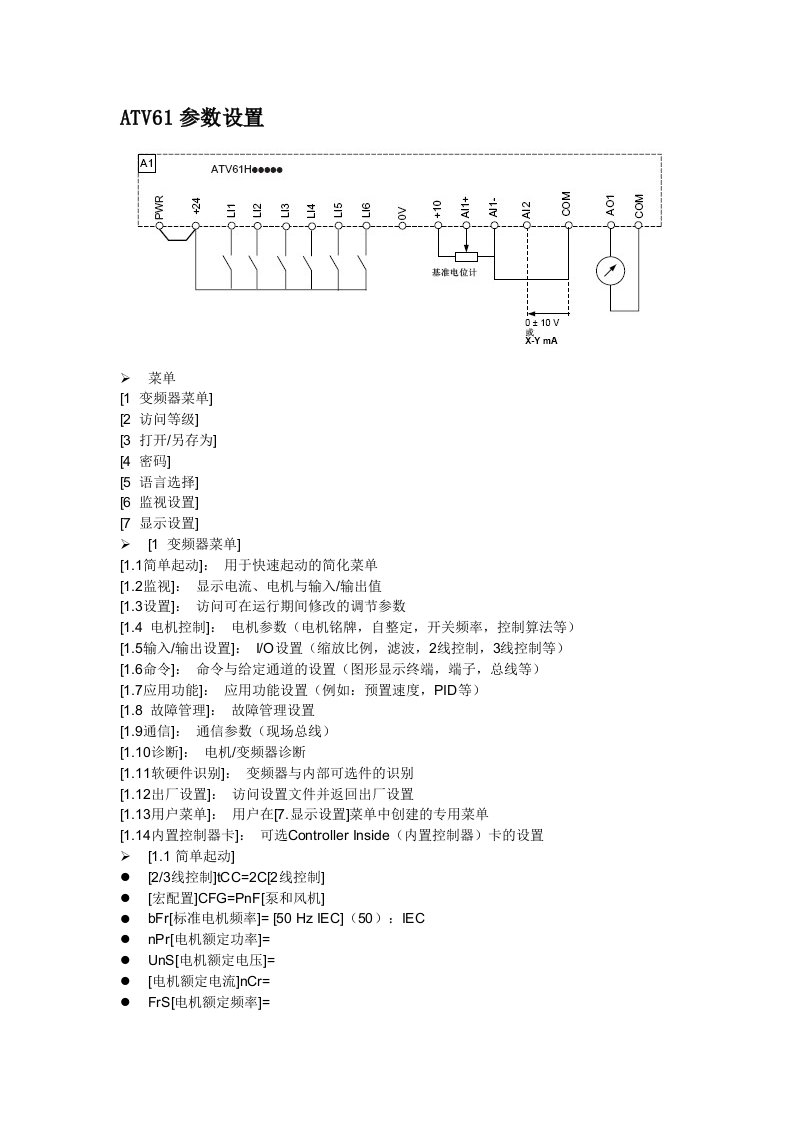 施耐德ATV61参数设置