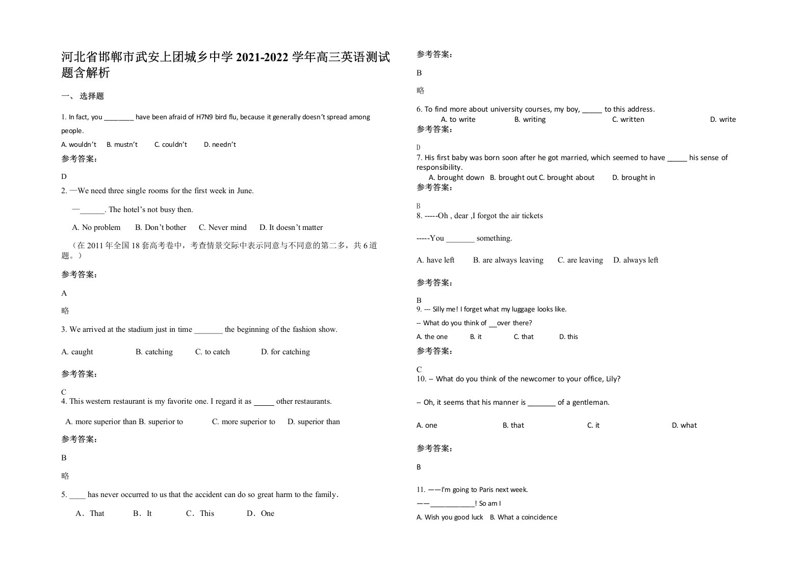 河北省邯郸市武安上团城乡中学2021-2022学年高三英语测试题含解析