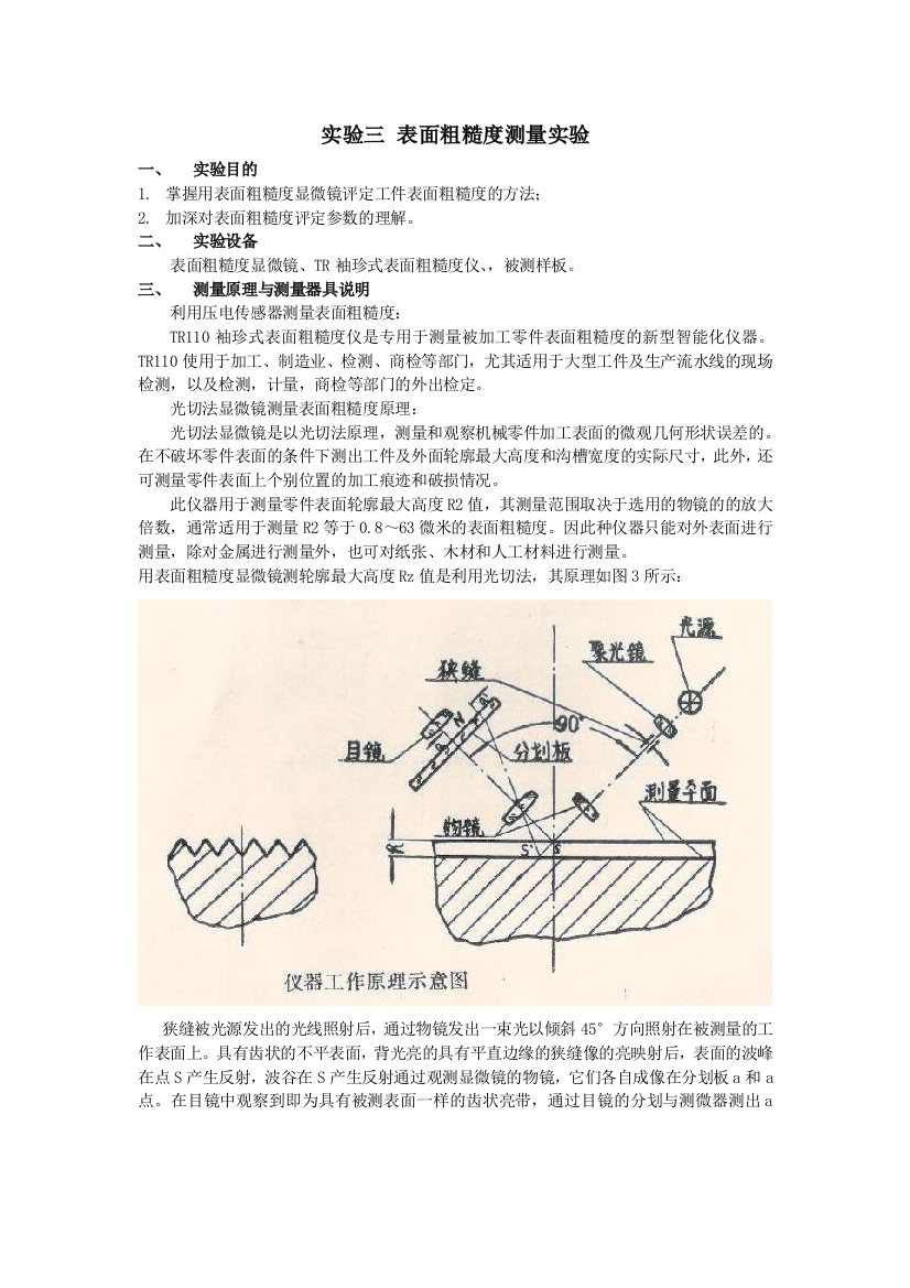 互换性实验3