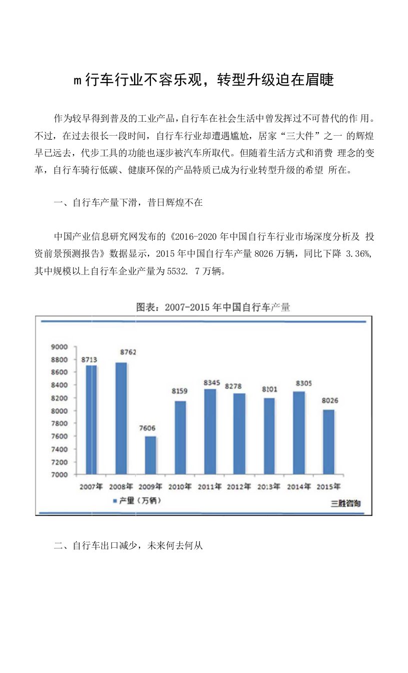 自行车行业不容乐观，转型升级迫在眉睫