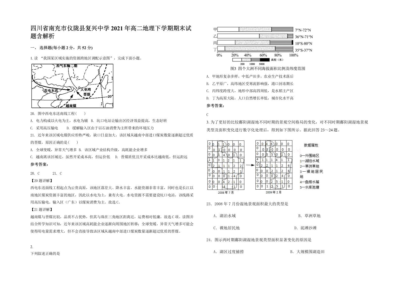 四川省南充市仪陇县复兴中学2021年高二地理下学期期末试题含解析