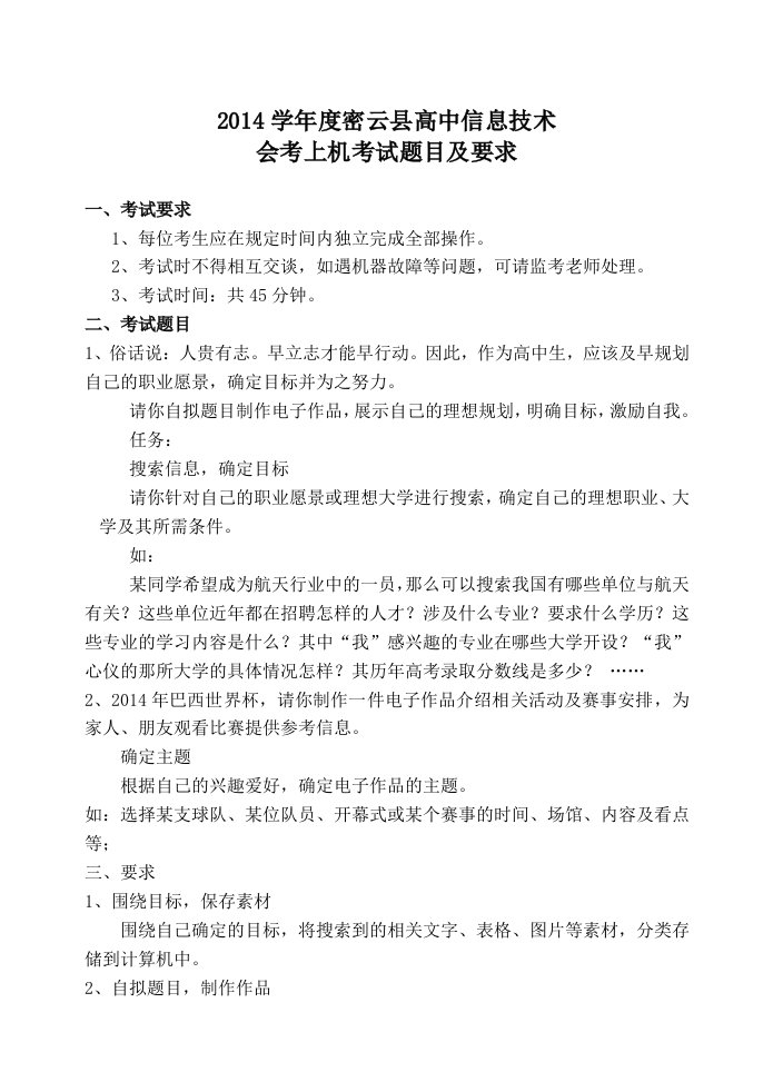 高中信息技术会考上机考试题目及评分标准