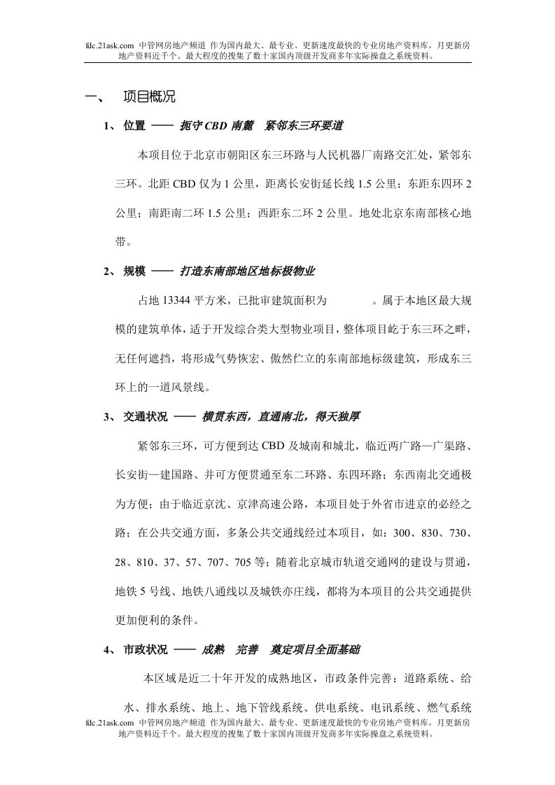 后CBD项目可研报告