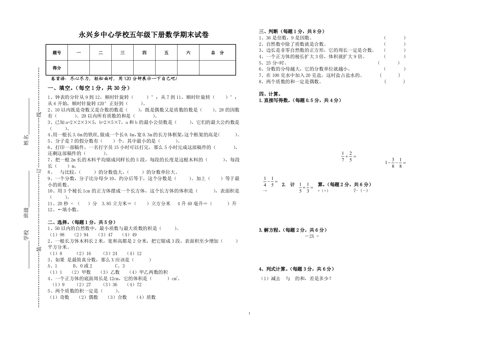 永兴乡中心学校五年级下册数学期末试卷