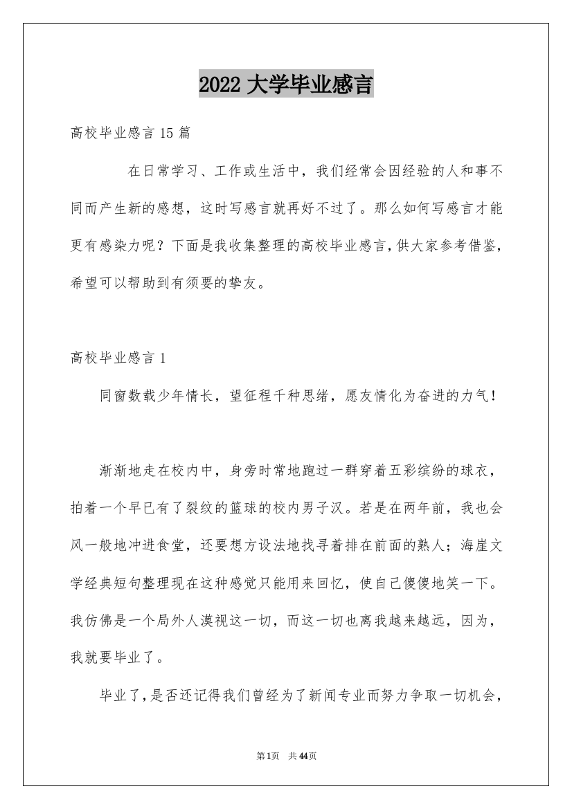 2022大学毕业感言_49